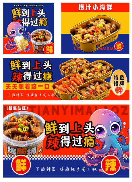 捞汁小海鲜外卖餐饮平台海报