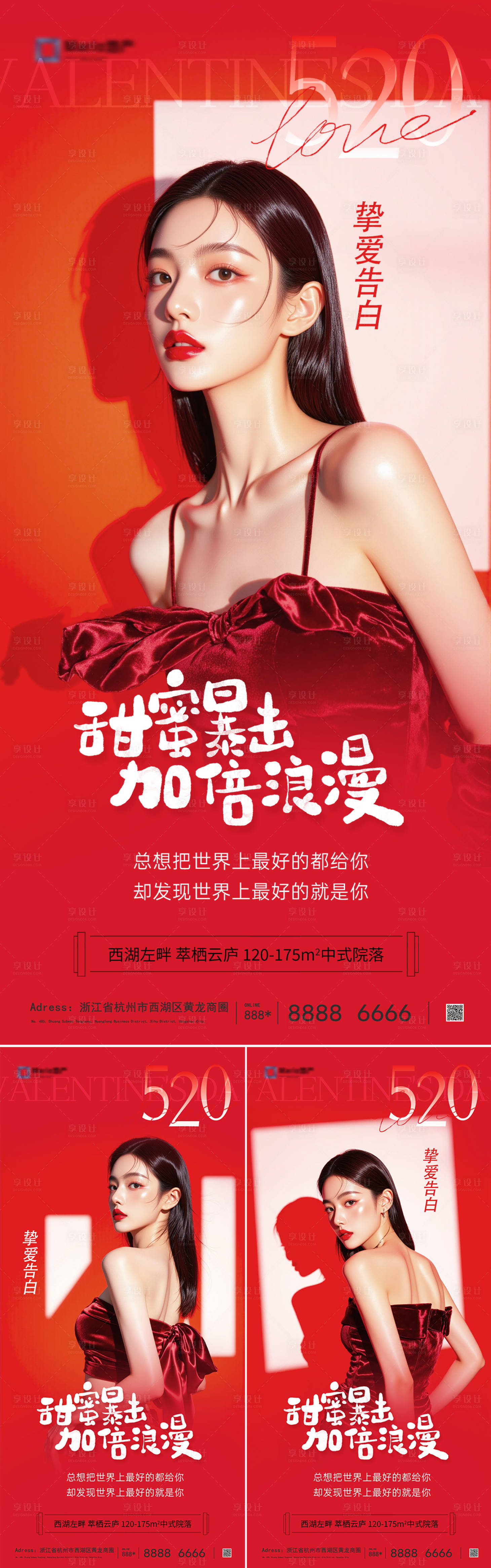 源文件下載【享設計】搜索編號：12010030651999639【520情人節海報】
