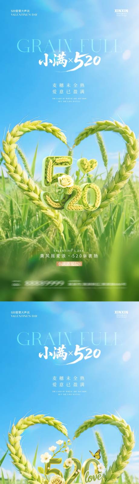源文件下载【地产小满遇见520清新海报】编号：82910030579063557
