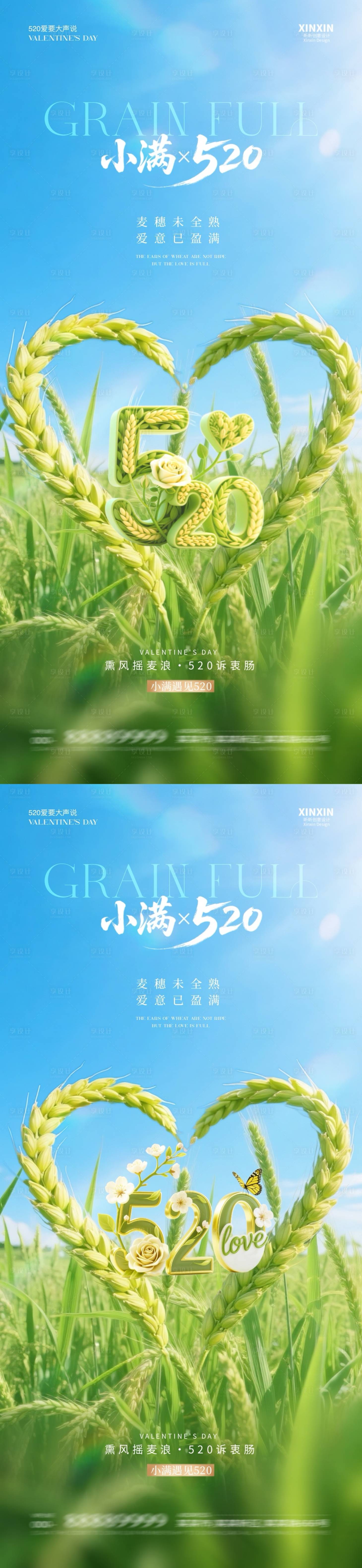 源文件下載【地產小滿遇見520清新海報】編號：82910030579063557