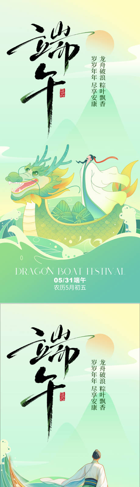 源文件下载【享设计】搜索编号：67150030534611757【端午节海报】