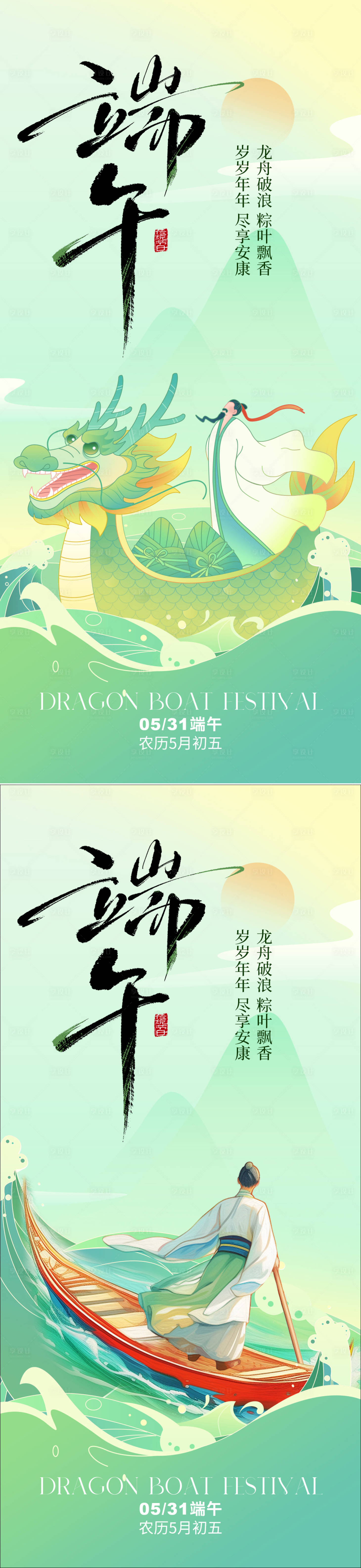 源文件下载【享设计】搜索编号：67150030534611757【端午节海报】