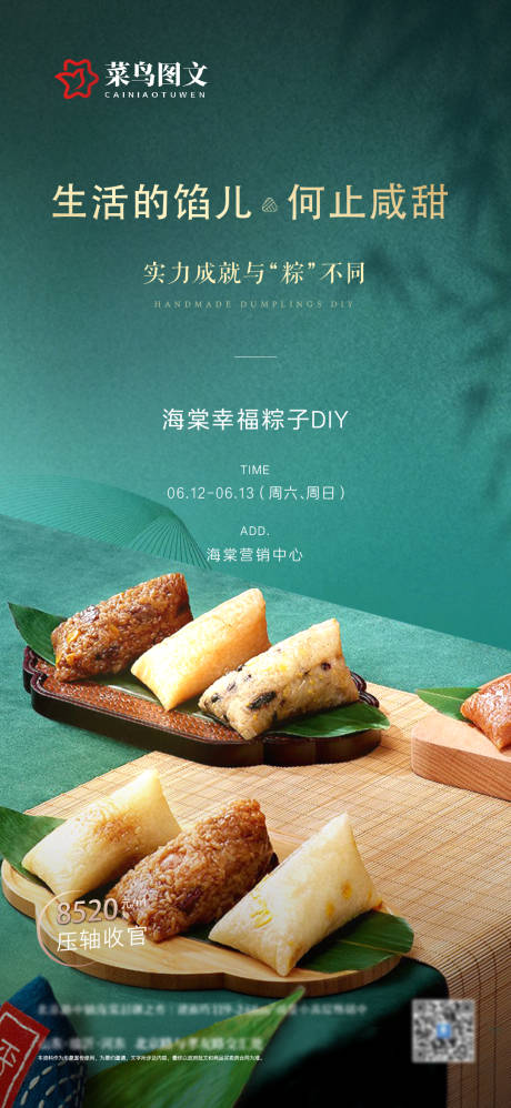 源文件下载【端午粽子暖场活动海报】编号：73750030984944101