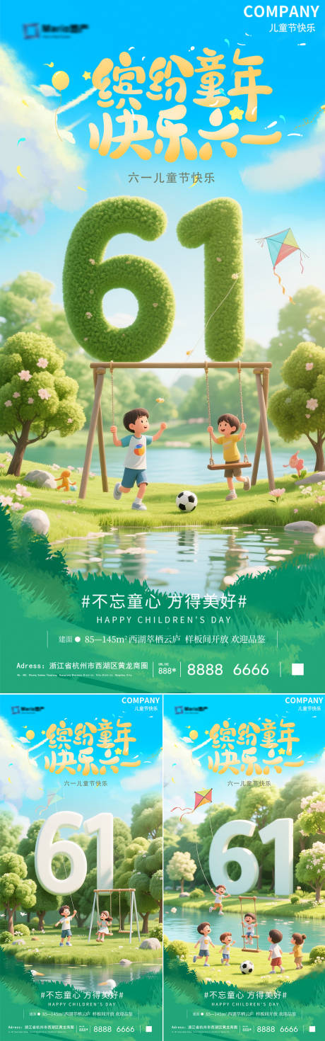 源文件下载【六一儿童节海报】编号：71760030824513180