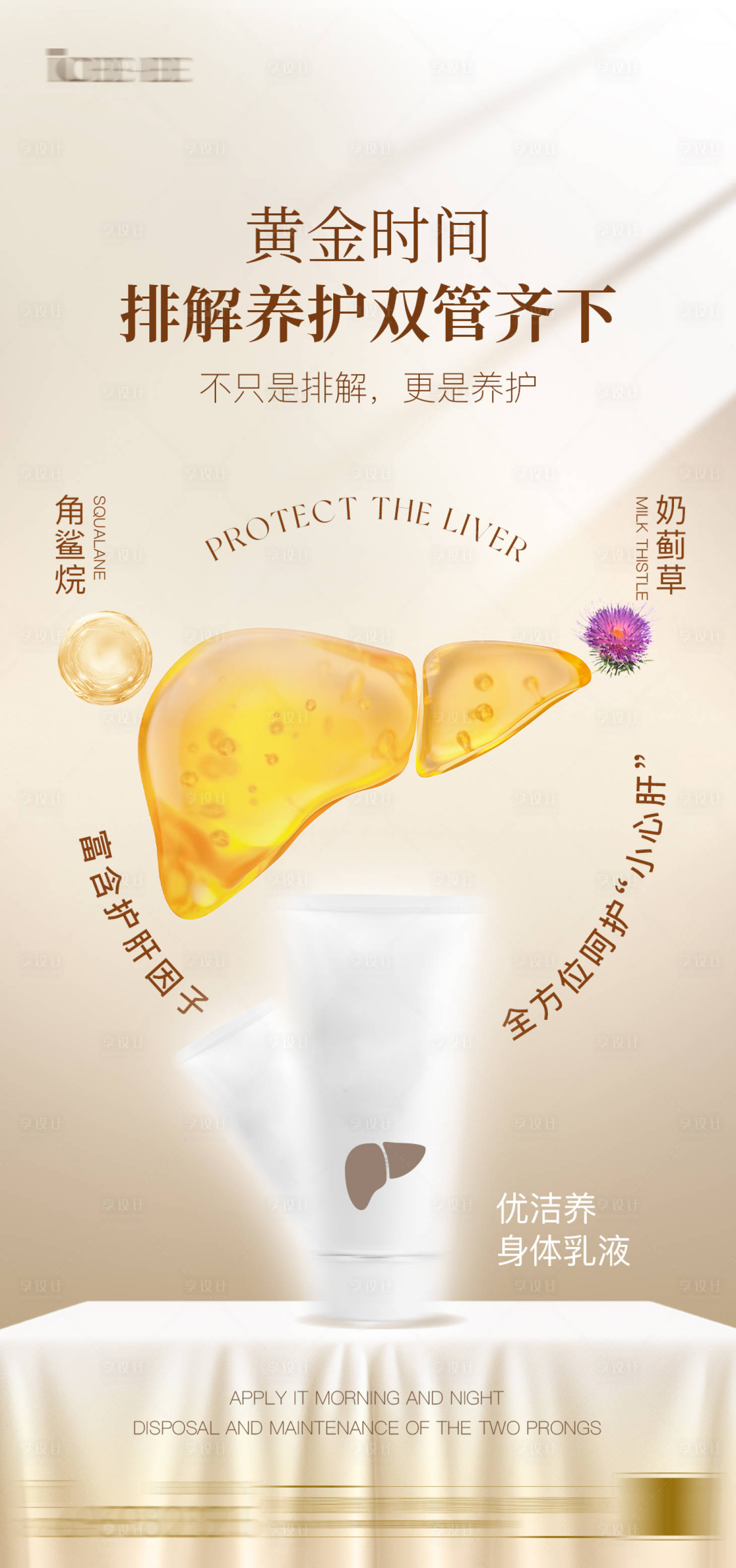 源文件下载【享设计】搜索编号：29370030847212322【护肝养生简约海报】