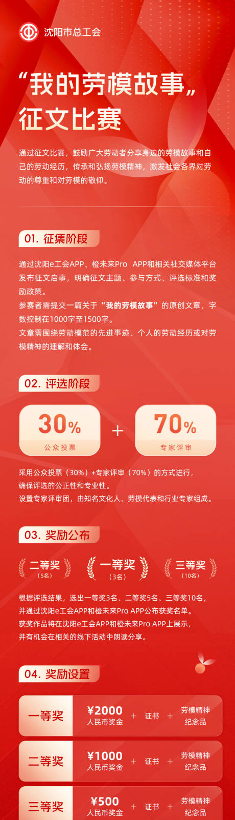 源文件下载【享设计】搜索编号：19440030770833005【红色简约投票征集活动长图】