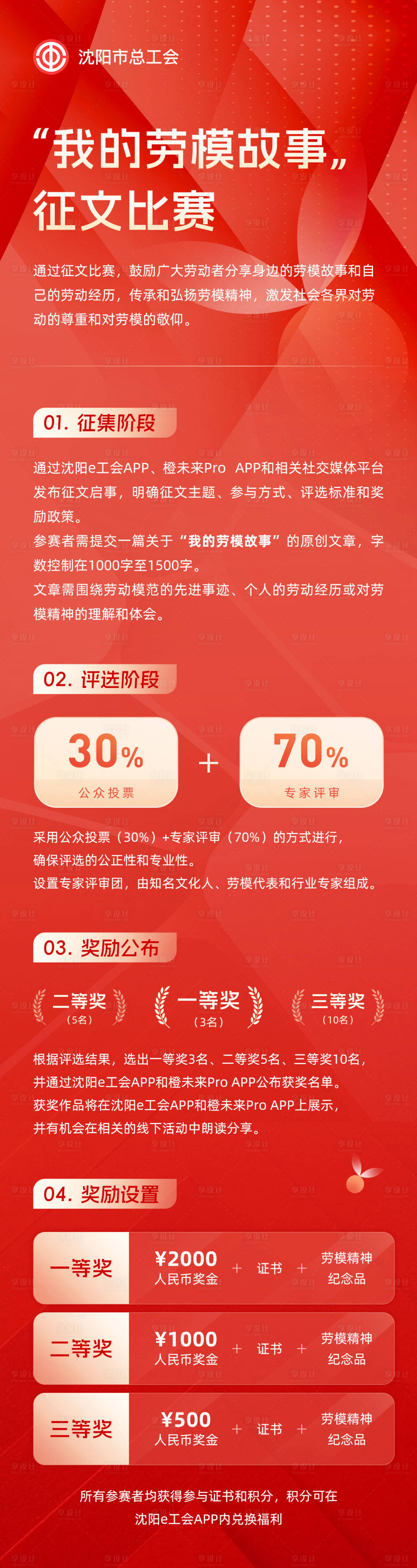 源文件下載【享設計】搜索編號：19440030770833005【紅色簡約投票征集活動長圖】