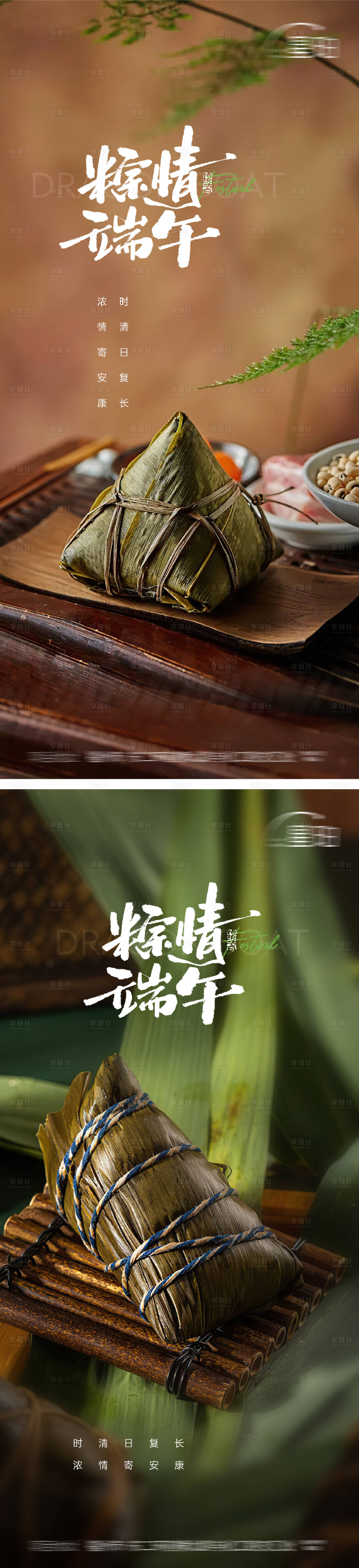 源文件下载【享设计】搜索编号：22230030970181209【地产端午节海报】