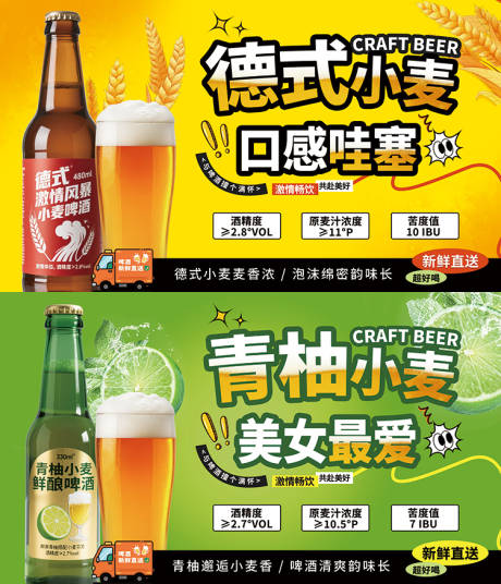 啤酒宣传海报