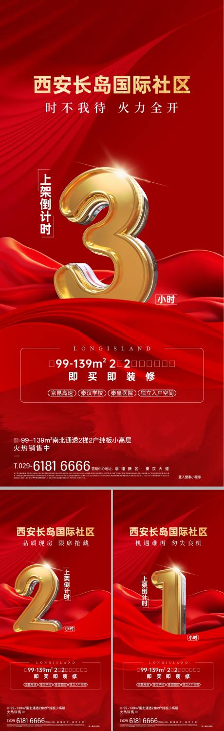 源文件下载【享设计】搜索编号：17400030548144310【倒计时系列海报】