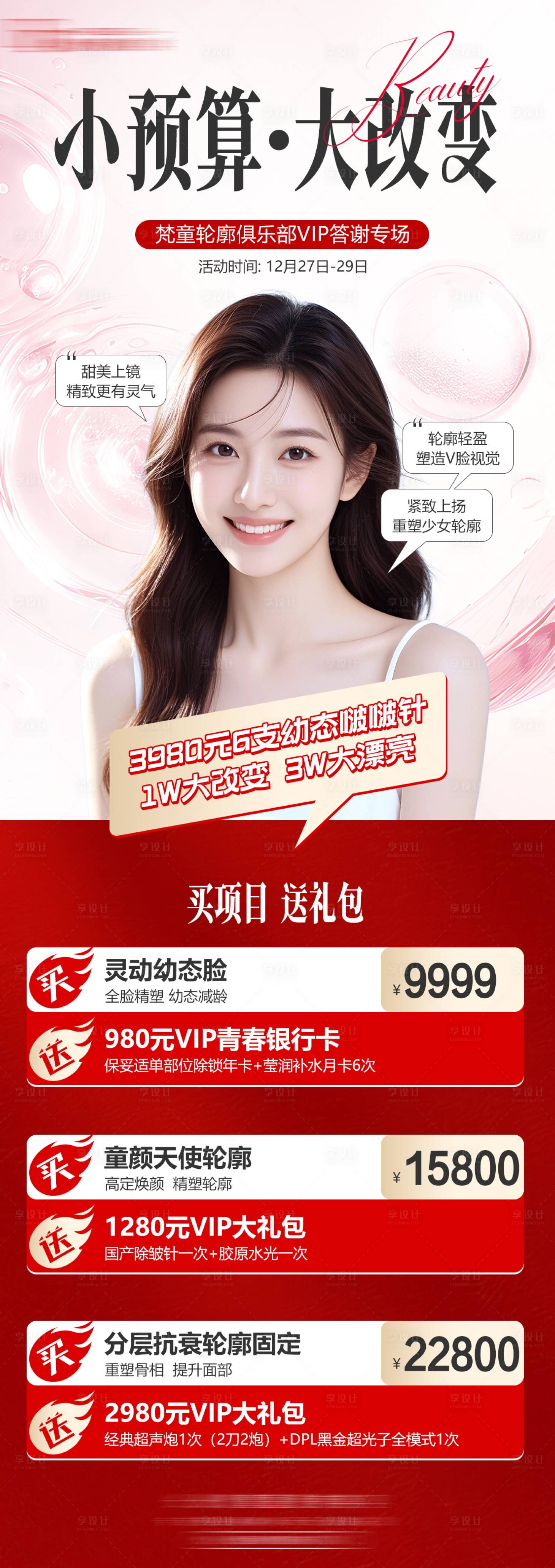 源文件下载【享设计】搜索编号：39360030886651593【小预算大改变】