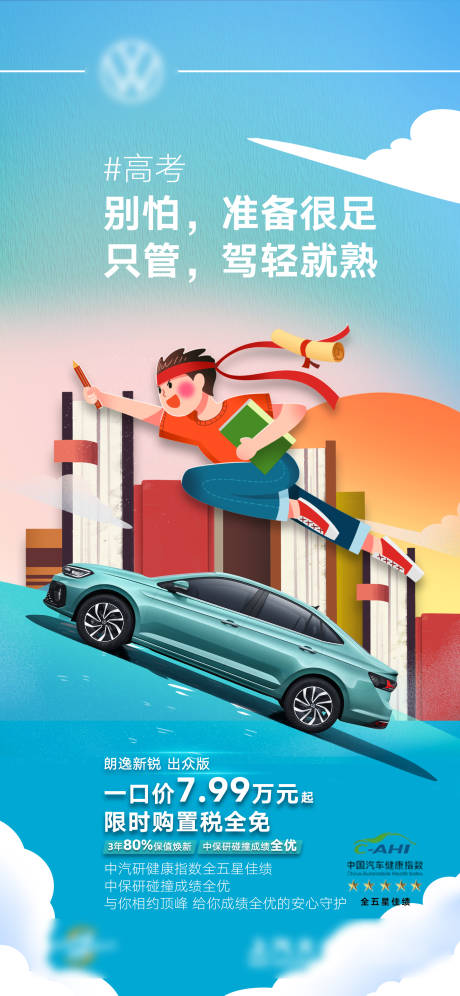 源文件下載【高考海報】編號：78250030798478445