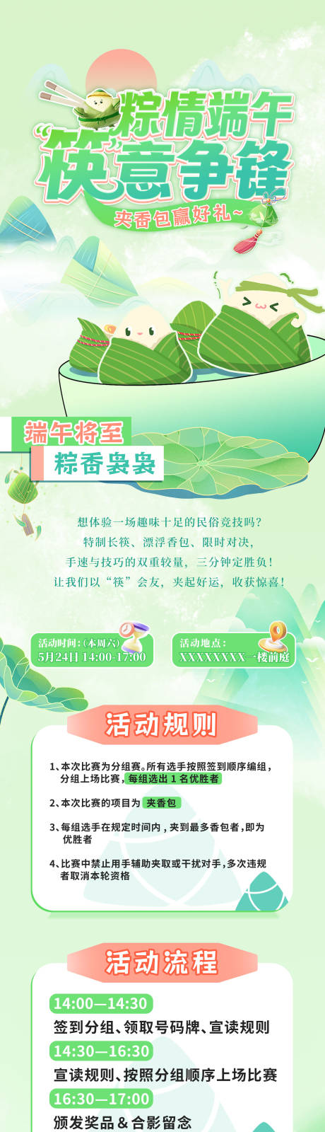 源文件下载【端午活动推文长图】编号：59080031032818945