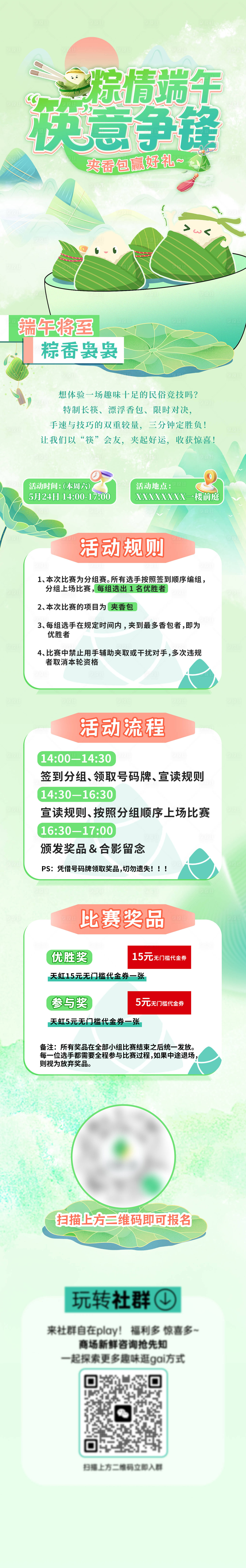 源文件下载【端午活动推文长图】编号：59080031032818945