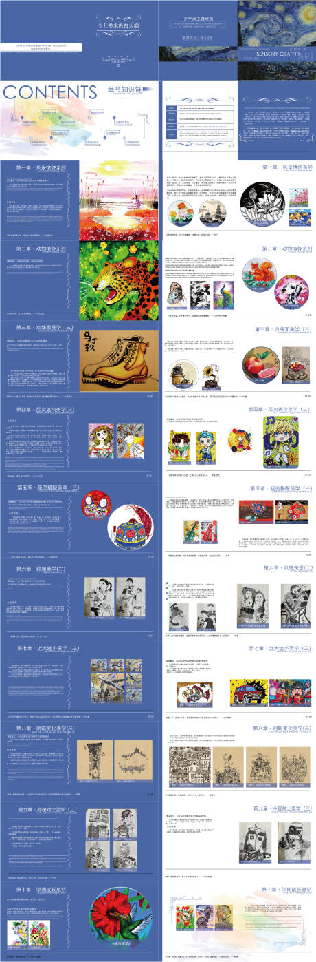 源文件下載【享設計】搜索編號：79510030771266460【少兒美術大綱宣傳手冊】