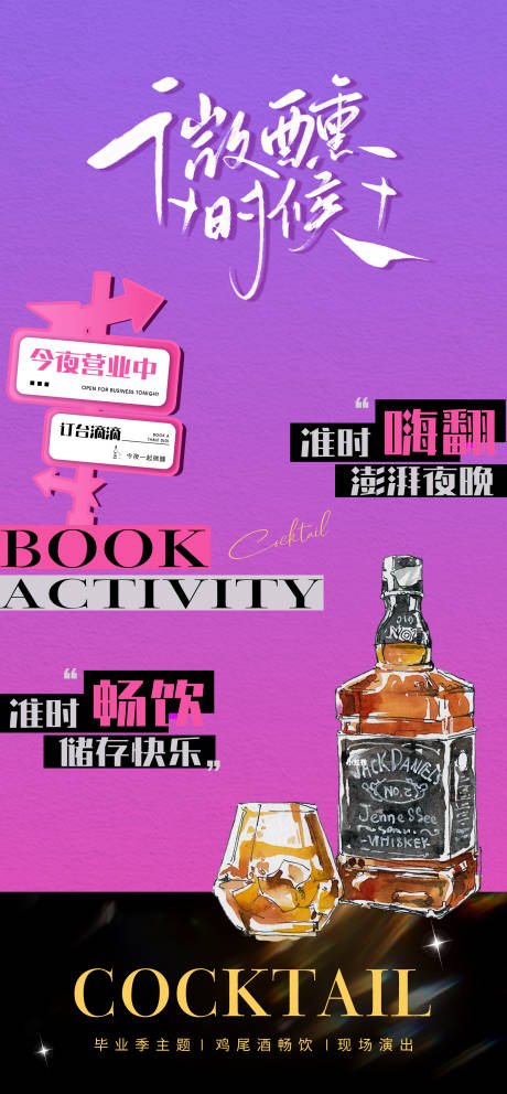 源文件下载【鸡尾酒酒吧海报】编号：19340030912594285