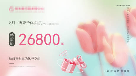 源文件下载【月子中心特价房活动banner】编号：80300030706728374