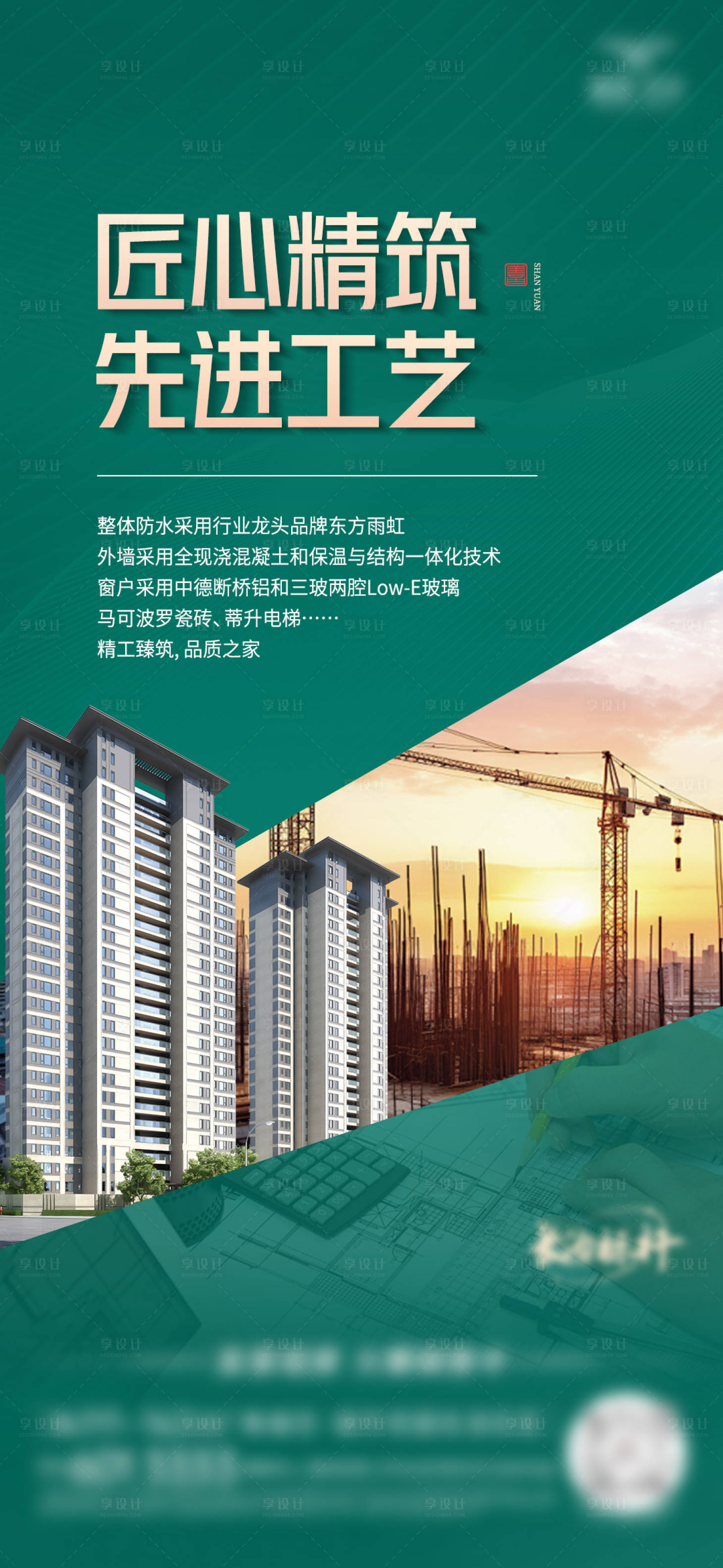 源文件下载【享设计】搜索编号：31900030869917759【地产匠心工艺海报】