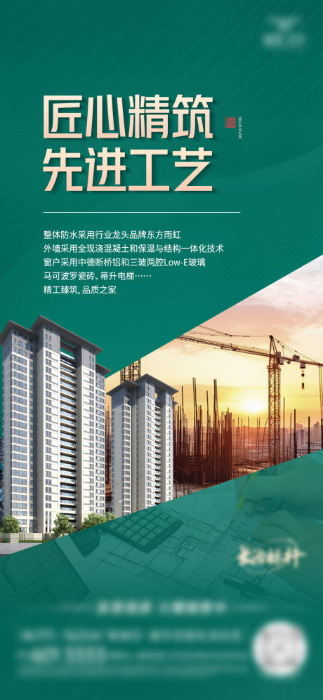 地产匠心工艺海报