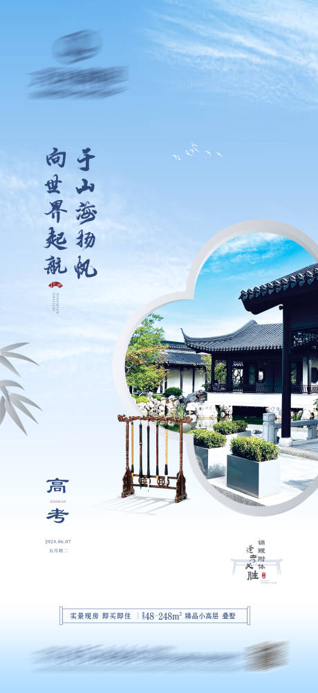 源文件下載【享設(shè)計(jì)】搜索編號(hào)：43850031015299982【中式高考】