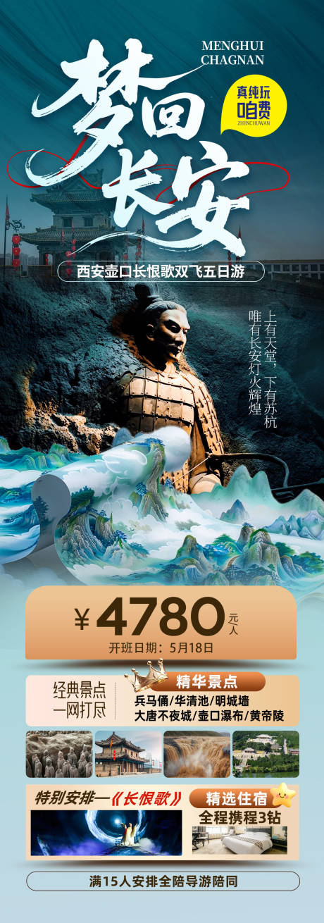 源文件下载【梦回长安】编号：61980030560624177