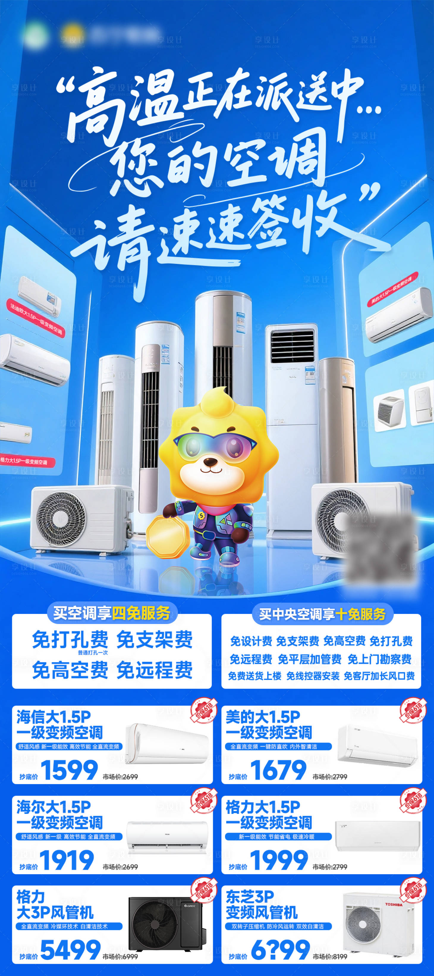 源文件下载【享设计】搜索编号：49610030814182467【高温天气空调促销海报】