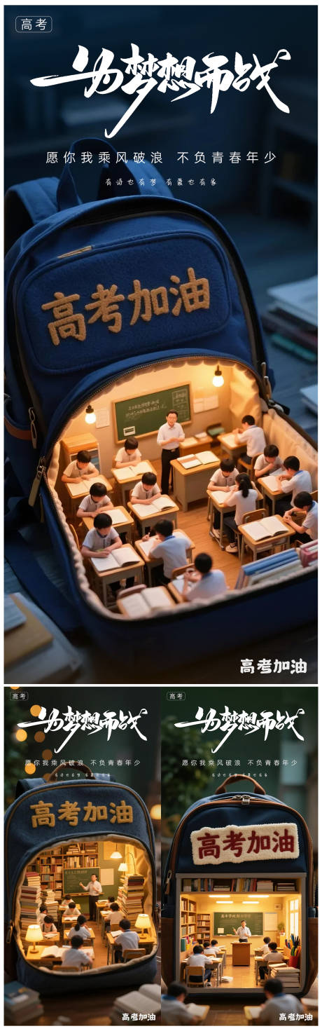 源文件下载【高考系列微缩景观海报】编号：29240030878142335