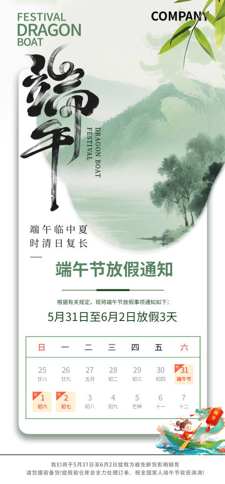 源文件下载【享设计】搜索编号：44160031025317535【端午节海报】