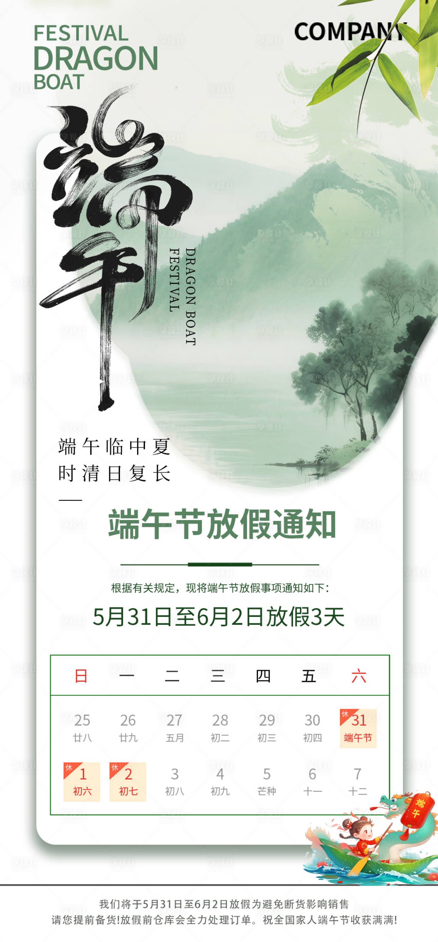 源文件下載【享設計】搜索編號：44160031025317535【端午節海報】
