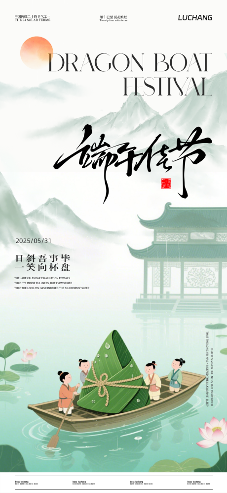 源文件下载【享设计】搜索编号：94250030892783131【端午海报】