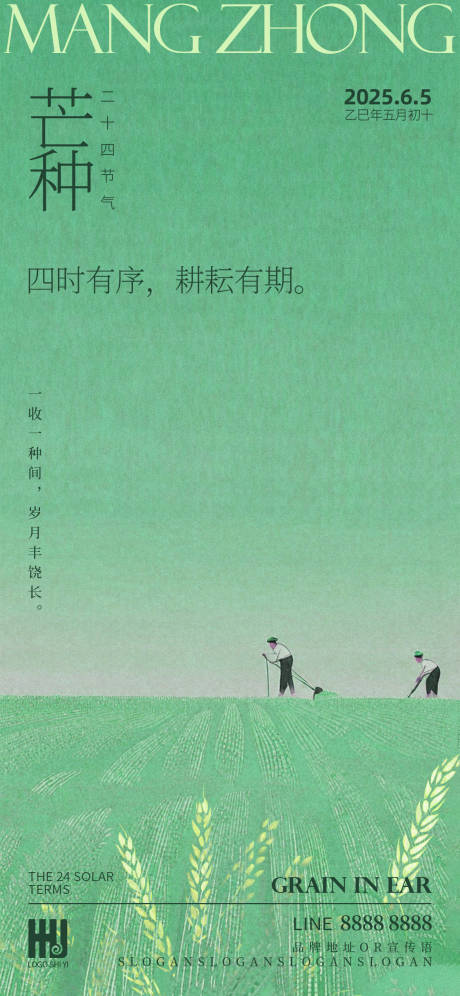 源文件下載【享設(shè)計(jì)】搜索編號(hào)：20660031040603485【芒種節(jié)氣海報(bào)】