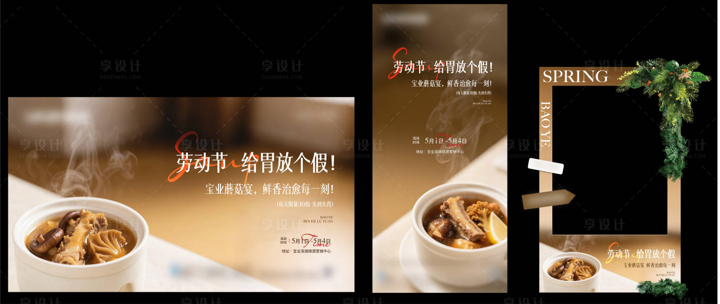 源文件下载【享设计】搜索编号：48960030509198633【蘑菇宴】
