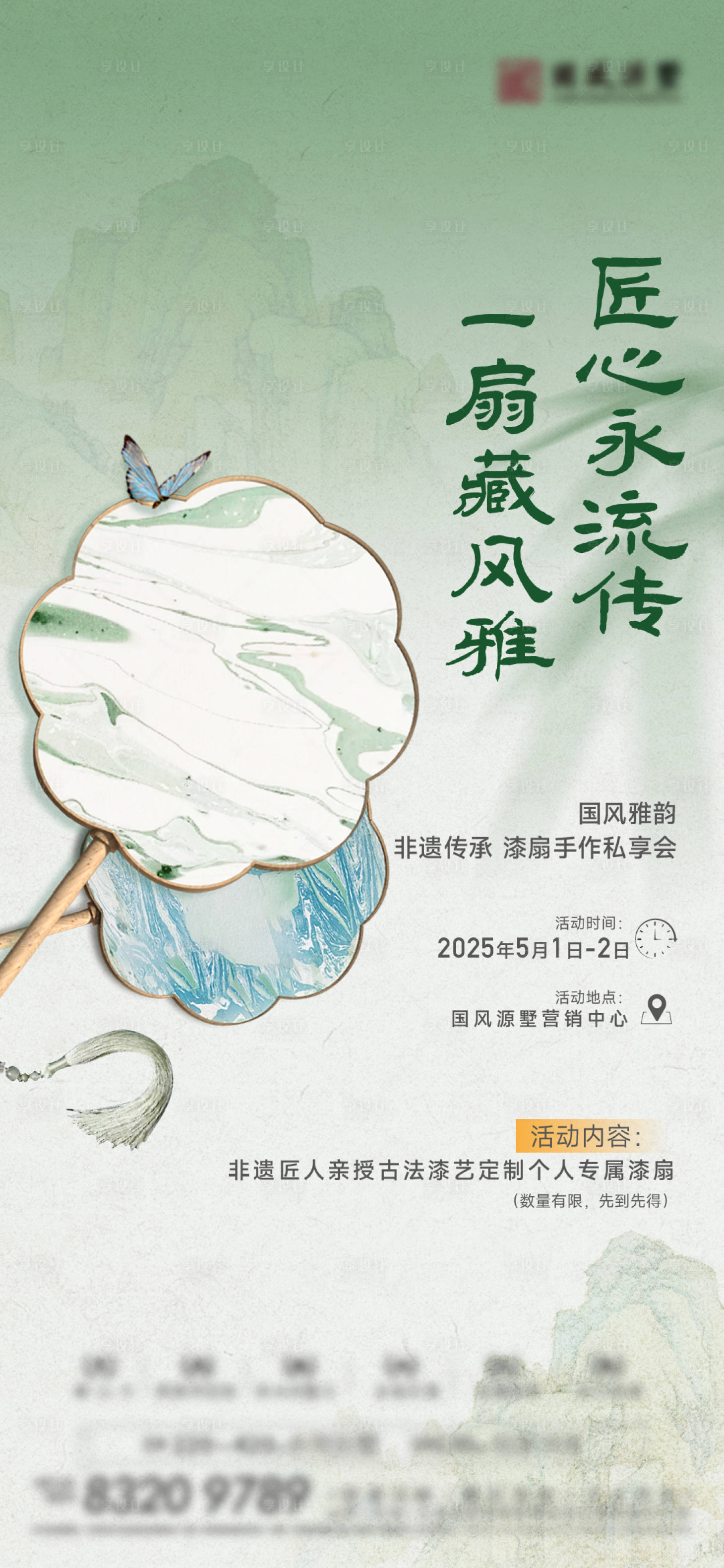源文件下載【享設計】搜索編號：49020030557267352【活動扇子海報】