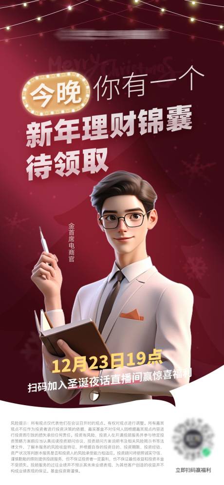 源文件下载【人物直播海报】编号：20300031006237748