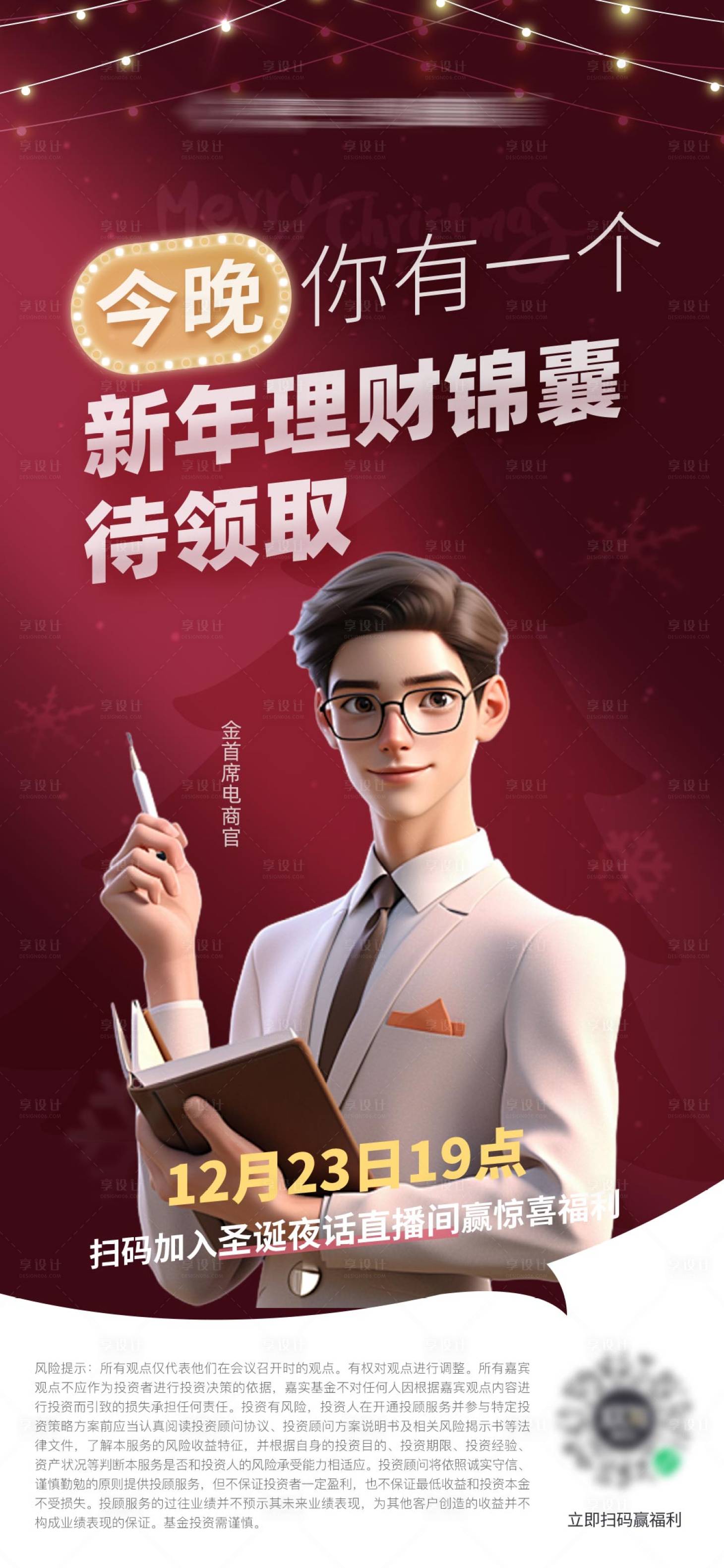 源文件下載【享設計】搜索編號：20300031006237748【人物直播海報】