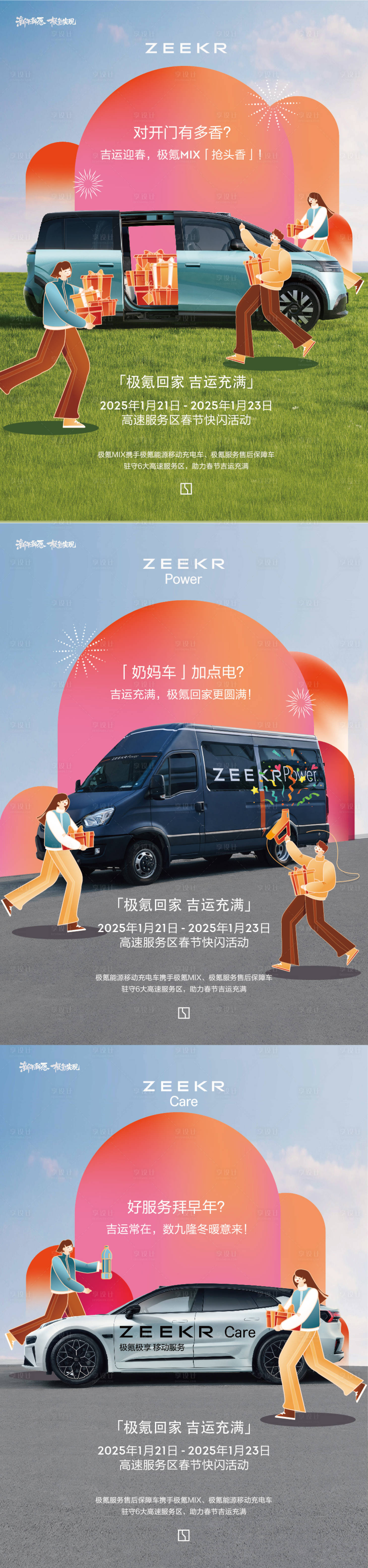 源文件下載【享設計】搜索編號：31720030894752973【新年汽車服務海報】