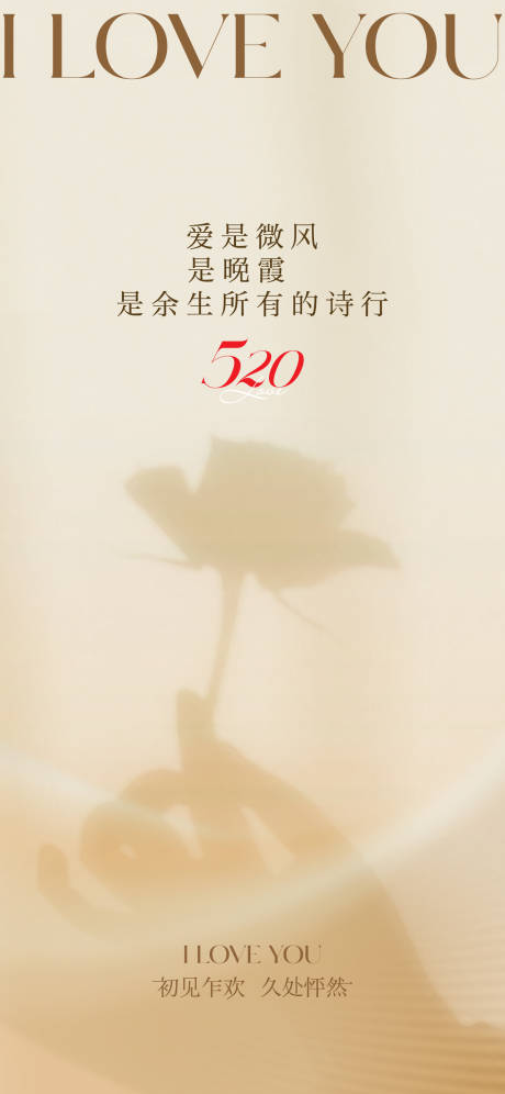 源文件下載【享設計】搜索編號：89860030844571805【520海報圖片單圖】