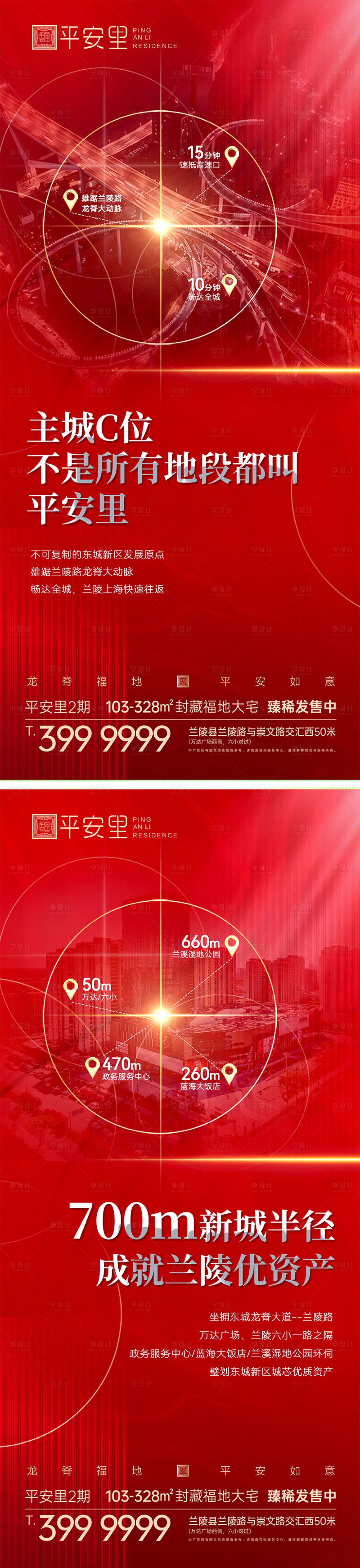 源文件下载【享设计】搜索编号：48930030772357242【地产价值点单图】