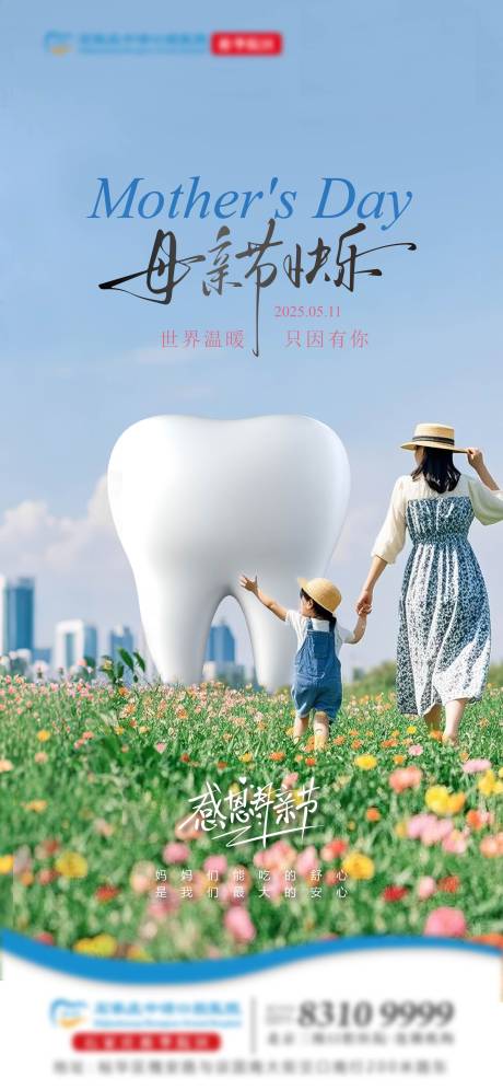源文件下载【母亲节口腔单图】编号：53990030612345696