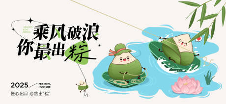 源文件下载【享设计】搜索编号：73420030825855100【端午节活动展板】