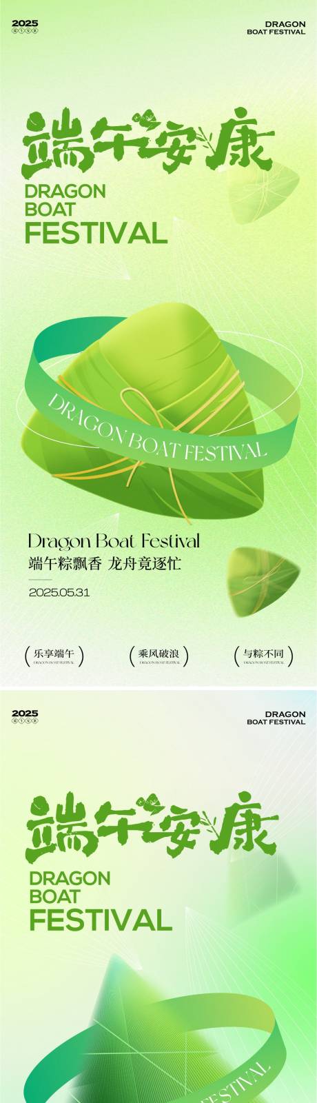 源文件下載【享設計】搜索編號：38250030853397267【端午節海報】