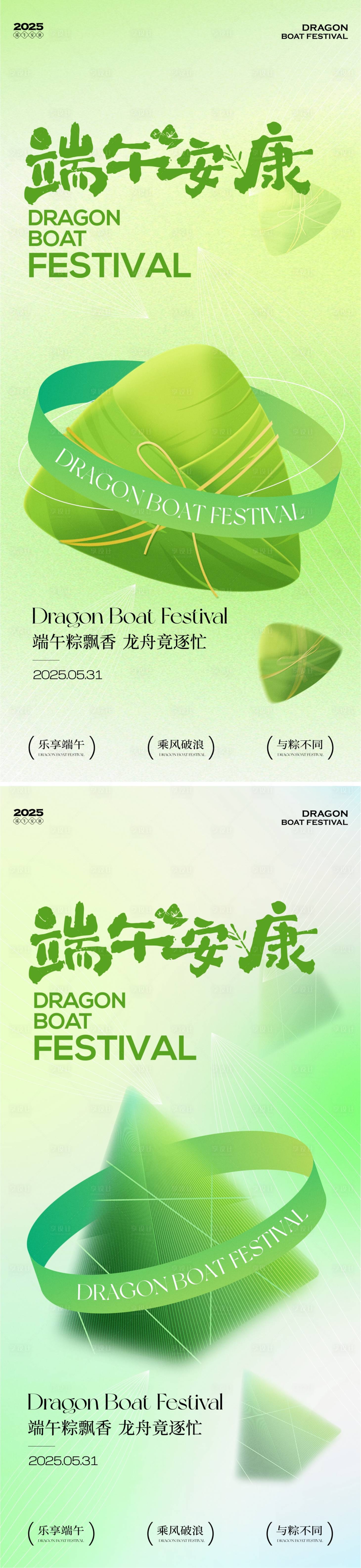 源文件下載【享設(shè)計】搜索編號：38250030853397267【端午節(jié)海報】