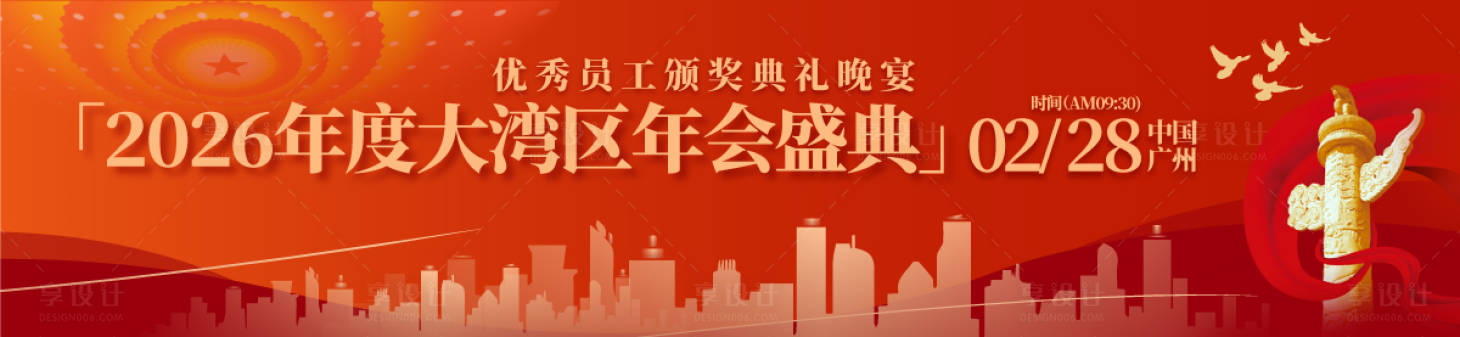 源文件下载【享设计】搜索编号：62010030848713323【大湾区年会盛典活动展板】