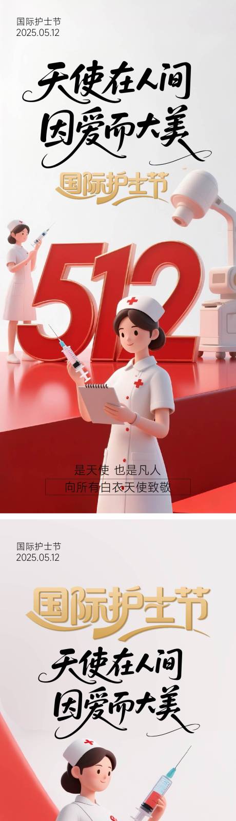 源文件下载【护士节海报】编号：11920030609766481