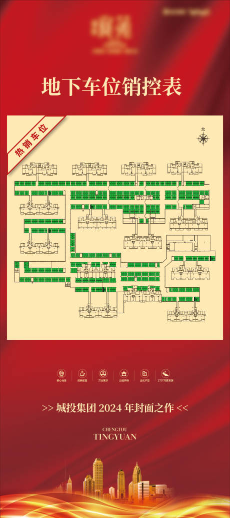 源文件下载【地下车位销控表】编号：18660030872237183