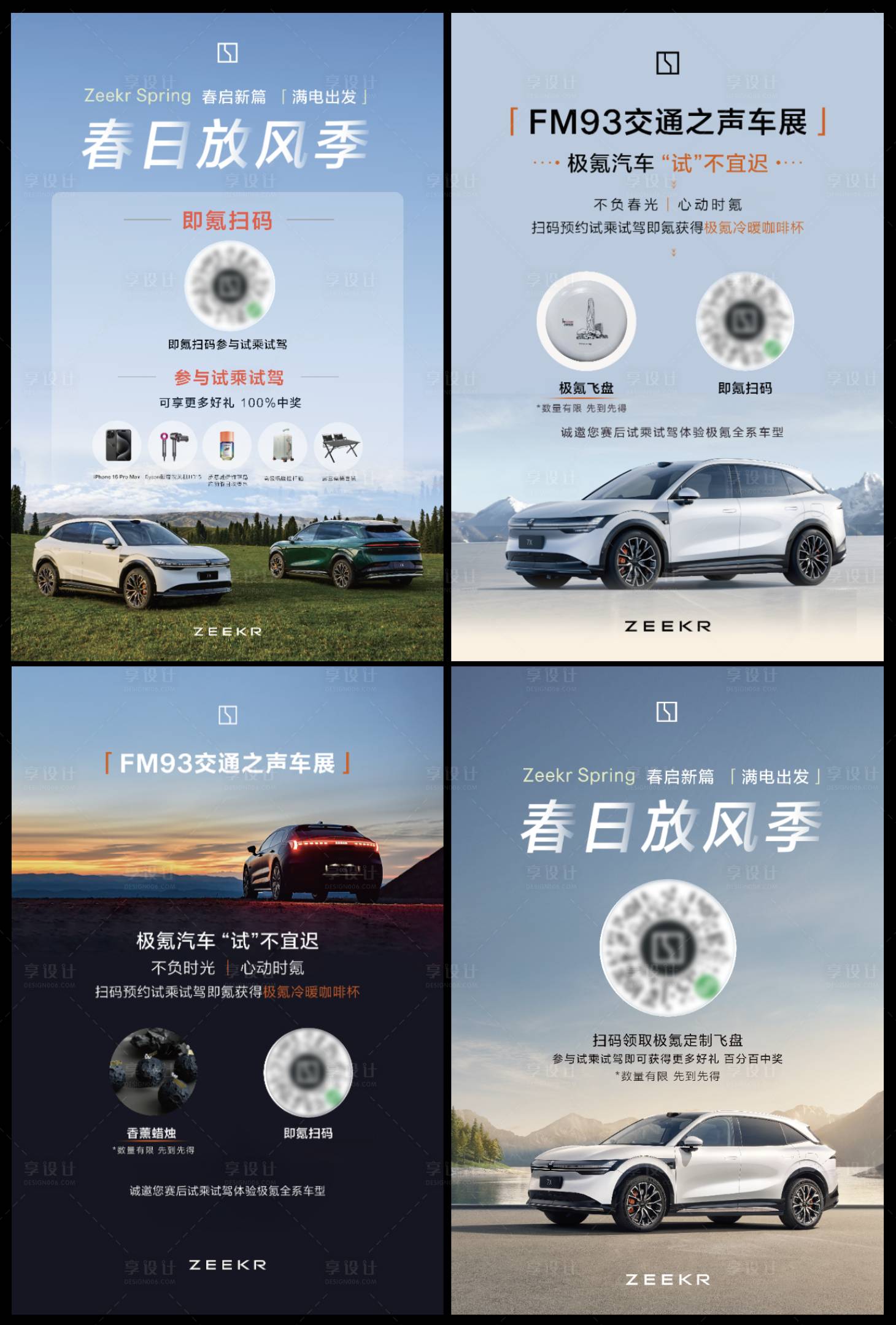 源文件下載【享設計】搜索編號：17880030886774401【汽車海報】
