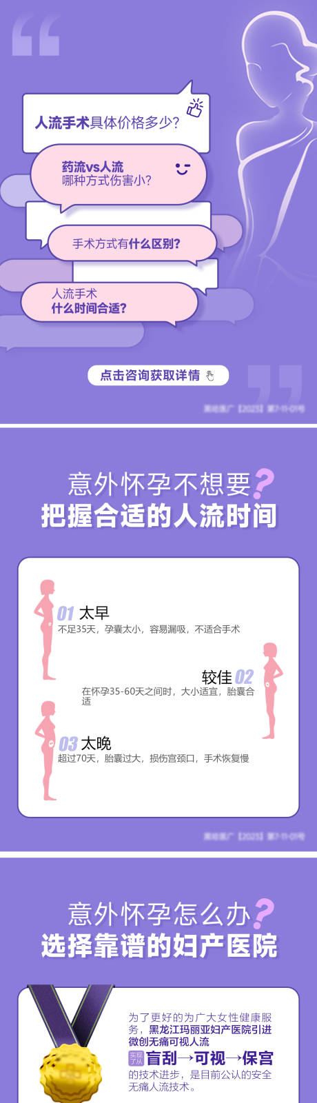源文件下載【享設計】搜索編號：38810030572875564【小紅書婦科人流封面圖文筆記】