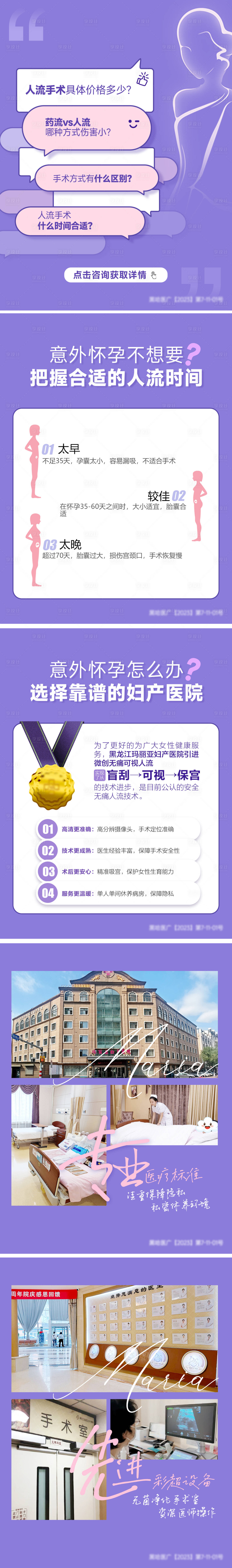 源文件下載【享設(shè)計】搜索編號：38810030572875564【小紅書婦科人流封面圖文筆記】