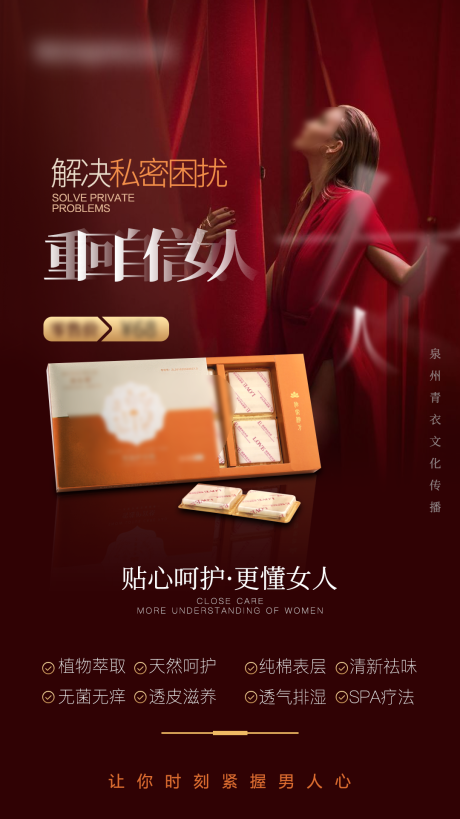 源文件下載【享設計】搜索編號：64840030631134051【女性粉嫩私密產品宣傳海報 】