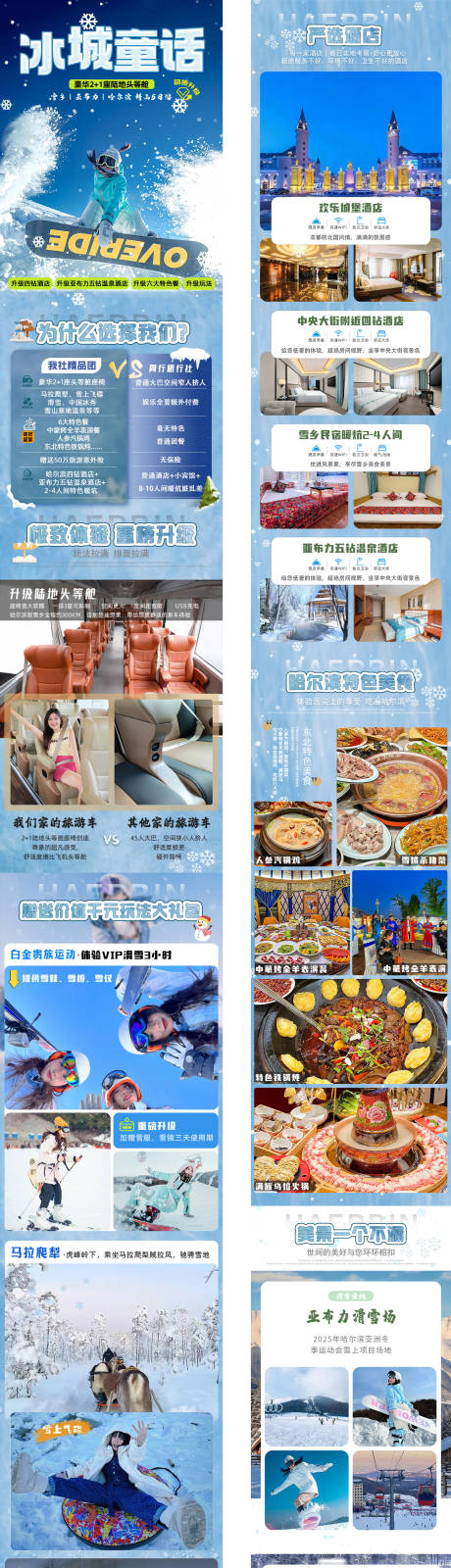 源文件下載【冰城童話】編號(hào)：31650030603903639